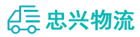 中山到荆州物流公司